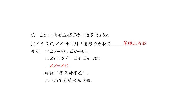 13.3.1等腰三角形的综合运用(第一课时) 课件 2020-2021学年八年级数学人教版上册第7页