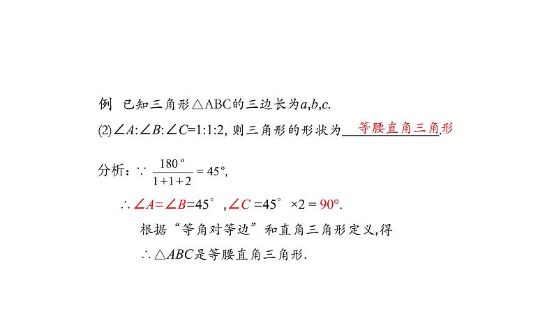 13.3.1等腰三角形的综合运用(第一课时) 课件 2020-2021学年八年级数学人教版上册第8页