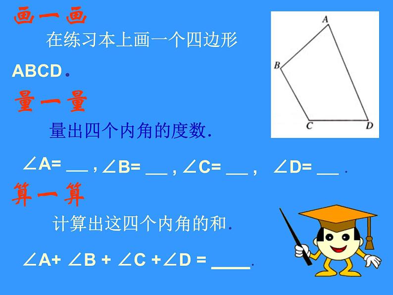 11.3.2多边形的内角和 课件 2021-2022学年人教版数学八年级上册04