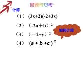 14.2.3完全平方公式-添括号法则课件2021-2022学年八年级数学教版上册