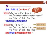 14.2.3完全平方公式-添括号法则课件2021-2022学年八年级数学教版上册