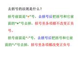 14.2.3完全平方公式-添括号法则课件2021-2022学年八年级数学教版上册