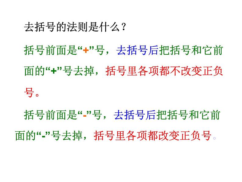 14.2.3完全平方公式-添括号法则课件2021-2022学年八年级数学教版上册04