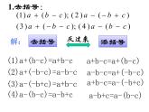 14.2.3完全平方公式-添括号法则课件2021-2022学年八年级数学教版上册