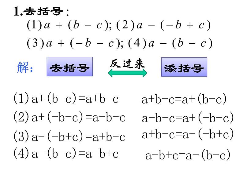 14.2.3完全平方公式-添括号法则课件2021-2022学年八年级数学教版上册05