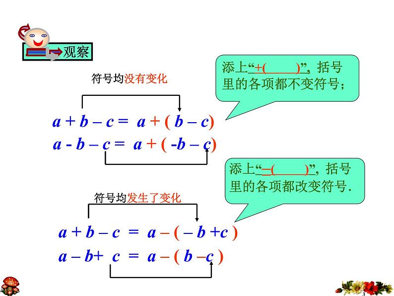 14.2.3完全平方公式-添括号法则课件2021-2022学年八年级数学教版上册06