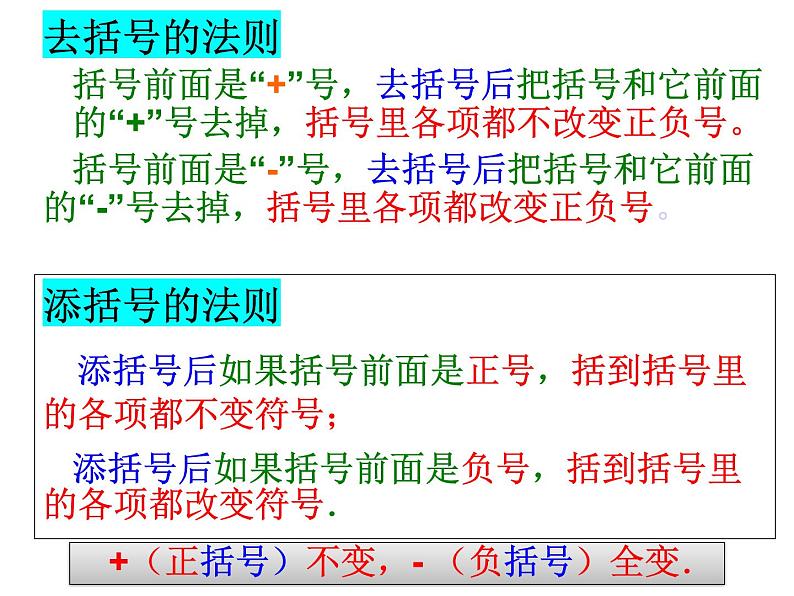 14.2.3完全平方公式-添括号法则课件2021-2022学年八年级数学教版上册07