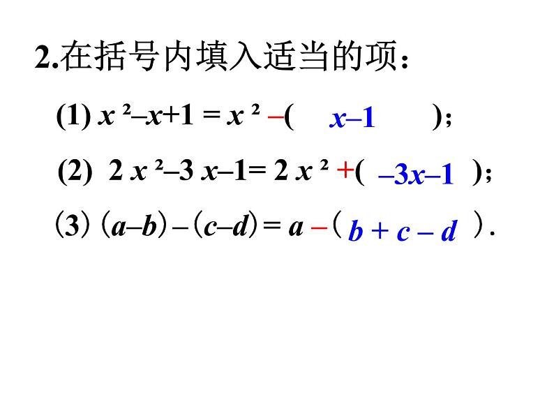 14.2.3完全平方公式-添括号法则课件2021-2022学年八年级数学教版上册08