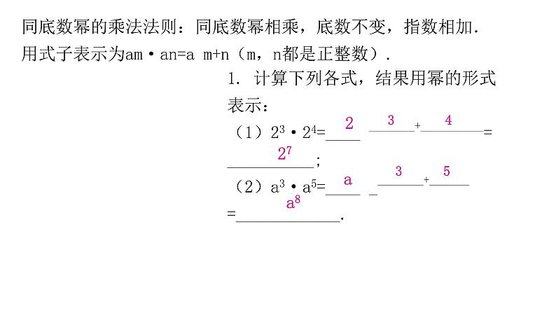 14.1 整式的乘法（1）——同底数幂的乘法    2021--2022学年第一学期人教版八年级数学上册课件第2页