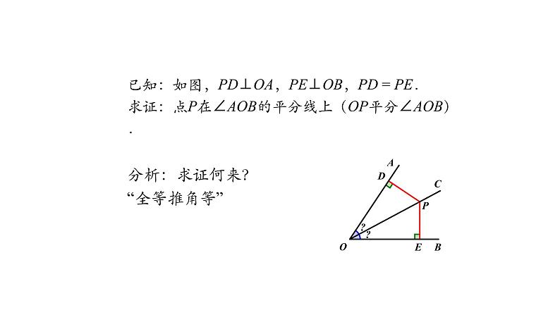 12.3 角的平分线的性质(第三课时)课件 2020-2021学年八年级数学人教版上册第3页