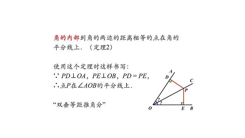 12.3 角的平分线的性质(第三课时)课件 2020-2021学年八年级数学人教版上册第6页