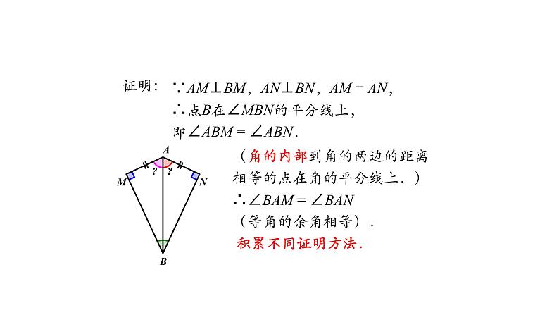 12.3 角的平分线的性质(第三课时)课件 2020-2021学年八年级数学人教版上册第8页