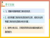 13.3.1 等腰三角形第1课时 课件2 -2021-2022学年人教版八年级数学上册