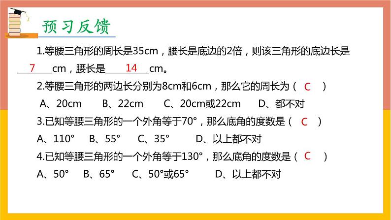 13.3.1 等腰三角形第1课时 课件2 -2021-2022学年人教版八年级数学上册03