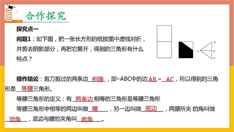 13.3.1 等腰三角形第1课时 课件2 -2021-2022学年人教版八年级数学上册04