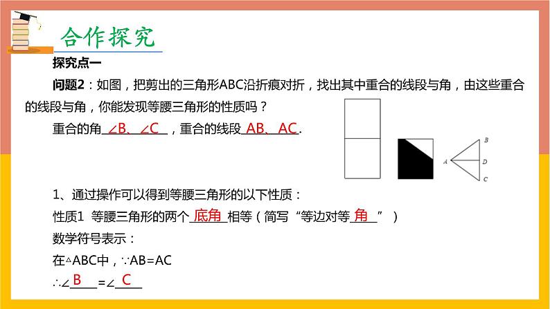 13.3.1 等腰三角形第1课时 课件2 -2021-2022学年人教版八年级数学上册05