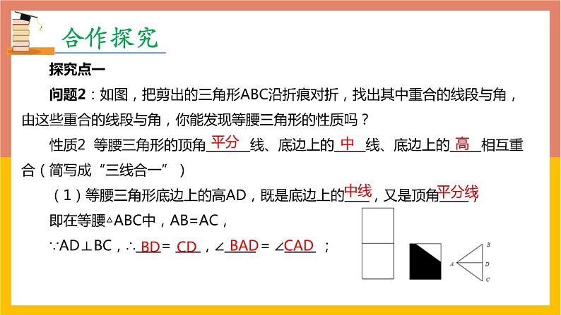 13.3.1 等腰三角形第1课时 课件2 -2021-2022学年人教版八年级数学上册06