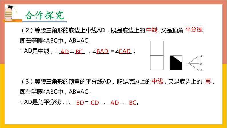 13.3.1 等腰三角形第1课时 课件2 -2021-2022学年人教版八年级数学上册07