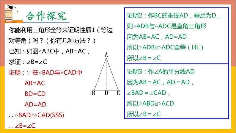 13.3.1 等腰三角形第1课时 课件2 -2021-2022学年人教版八年级数学上册08