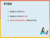 13.3.2.1等边三角形的性质和判定课件  2021-2022学年人教版数学八年级上册