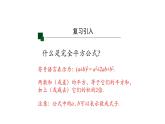 14.2.2 完全平方公式(第二课时) 课件 2021-2022学年人教版数学八年级上册