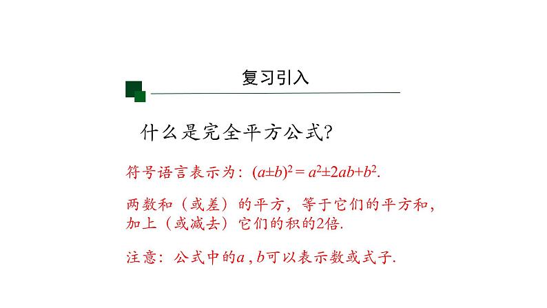 14.2.2 完全平方公式(第二课时) 课件 2021-2022学年人教版数学八年级上册02