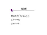 14.2.2 完全平方公式(第二课时) 课件 2021-2022学年人教版数学八年级上册