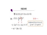 14.2.2 完全平方公式(第二课时) 课件 2021-2022学年人教版数学八年级上册
