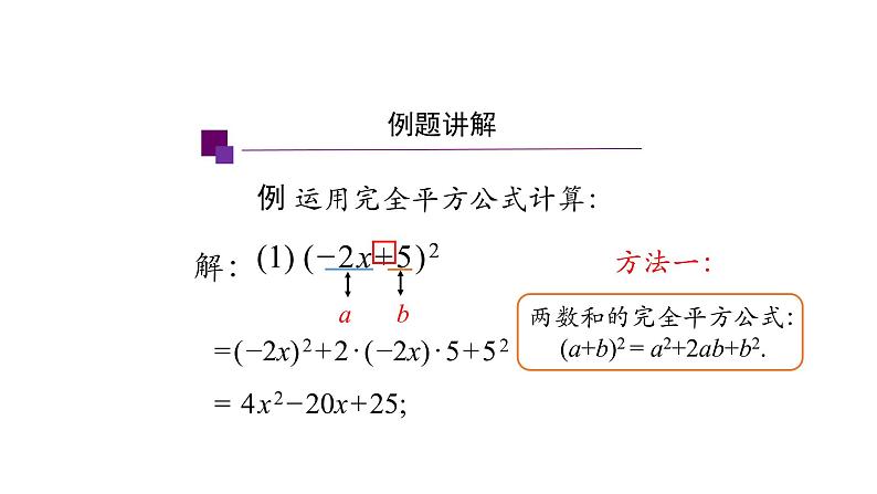 14.2.2 完全平方公式(第二课时) 课件 2021-2022学年人教版数学八年级上册04