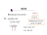 14.2.2 完全平方公式(第二课时) 课件 2021-2022学年人教版数学八年级上册