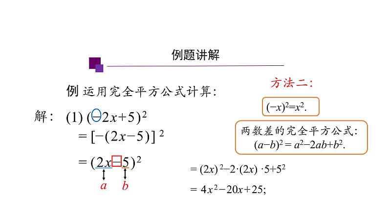 14.2.2 完全平方公式(第二课时) 课件 2021-2022学年人教版数学八年级上册05