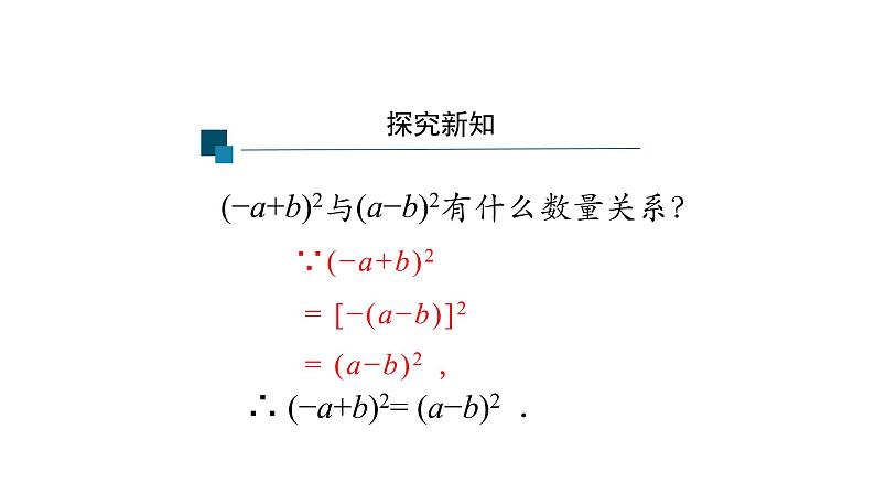 14.2.2 完全平方公式(第二课时) 课件 2021-2022学年人教版数学八年级上册08