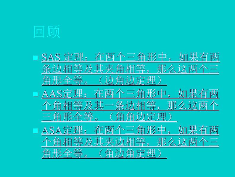 12.2三角形全等的判定SSS课件2021-2022学年人教版八年级上册 数学第2页