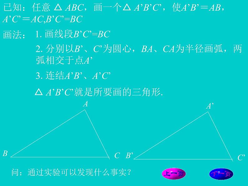 12.2三角形全等的判定SSS课件2021-2022学年人教版八年级上册 数学第4页