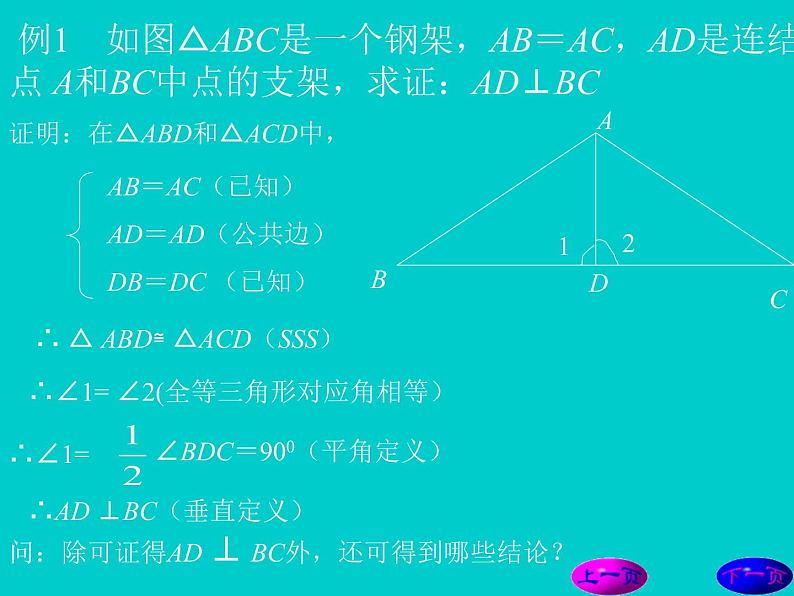 12.2三角形全等的判定SSS课件2021-2022学年人教版八年级上册 数学第6页