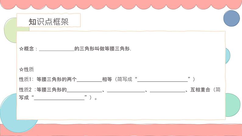 13.3.1等腰三角形课件 2021-2022学年八年级数学人教版上册第6页