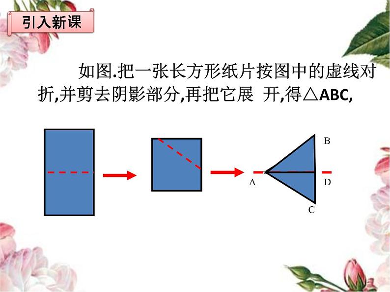 13.3.1 等腰三角形课件  2021-2022学年人教版数学八年级上册第2页