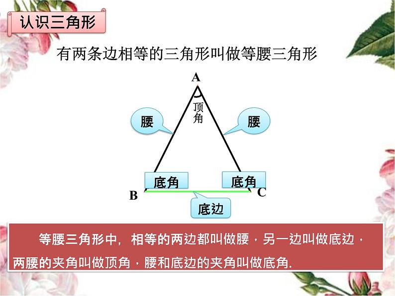 13.3.1 等腰三角形课件  2021-2022学年人教版数学八年级上册第3页