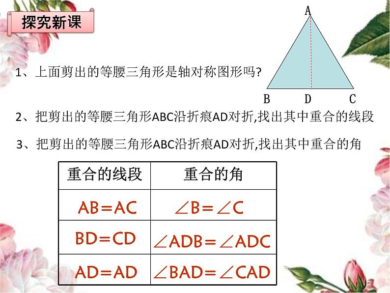 13.3.1 等腰三角形课件  2021-2022学年人教版数学八年级上册第4页