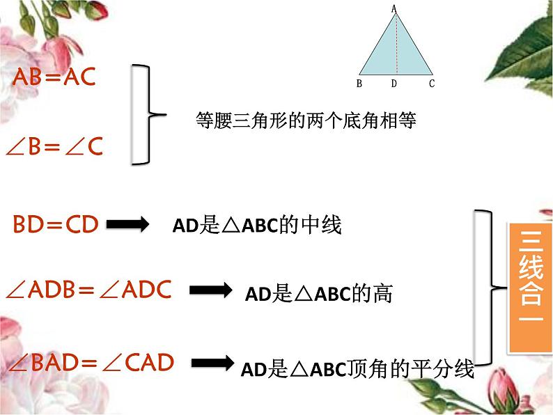 13.3.1 等腰三角形课件  2021-2022学年人教版数学八年级上册第5页