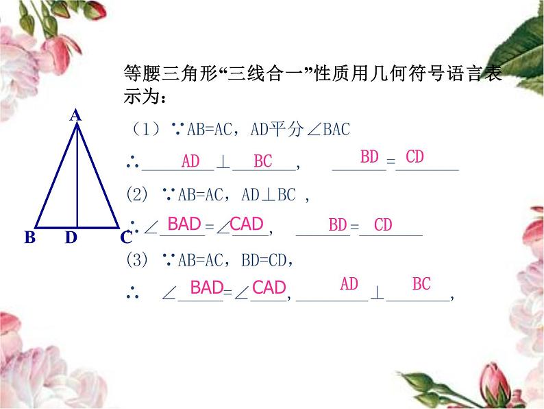 13.3.1 等腰三角形课件  2021-2022学年人教版数学八年级上册第7页