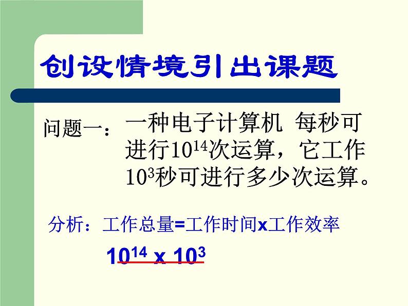 14.1.1同底数幂的乘法 课件 2021-2022学年人教版数学八年级上册第4页