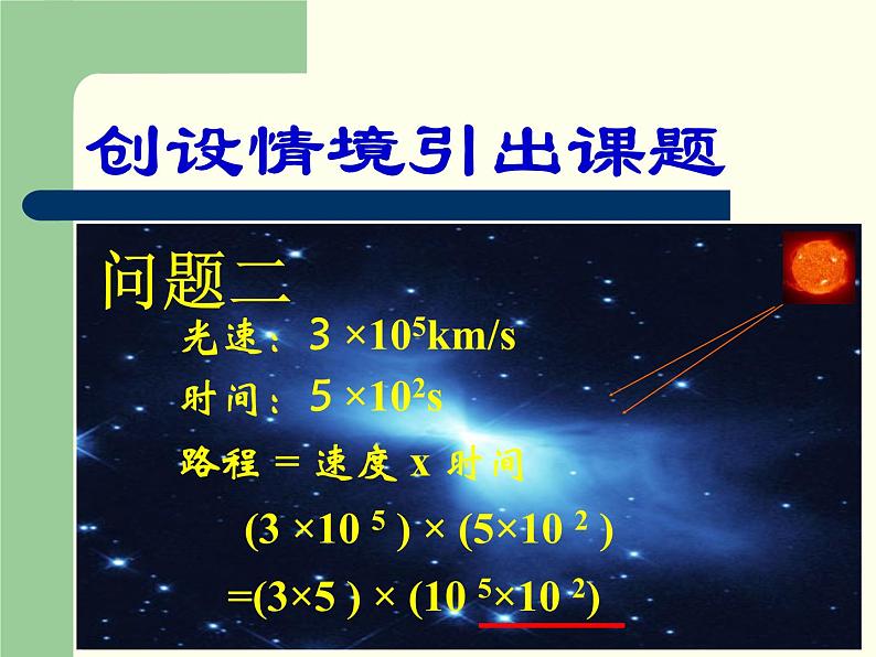 14.1.1同底数幂的乘法 课件 2021-2022学年人教版数学八年级上册第5页