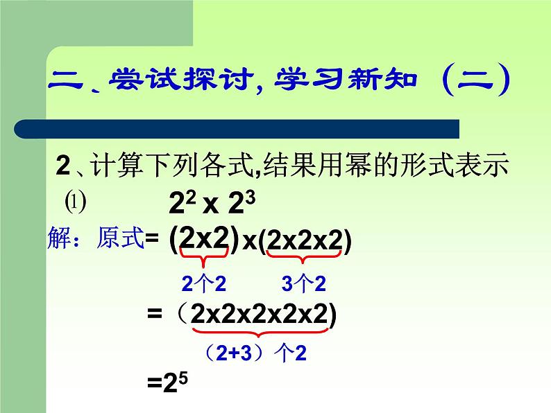 14.1.1同底数幂的乘法 课件 2021-2022学年人教版数学八年级上册第7页