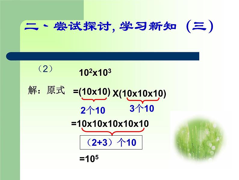 14.1.1同底数幂的乘法 课件 2021-2022学年人教版数学八年级上册第8页