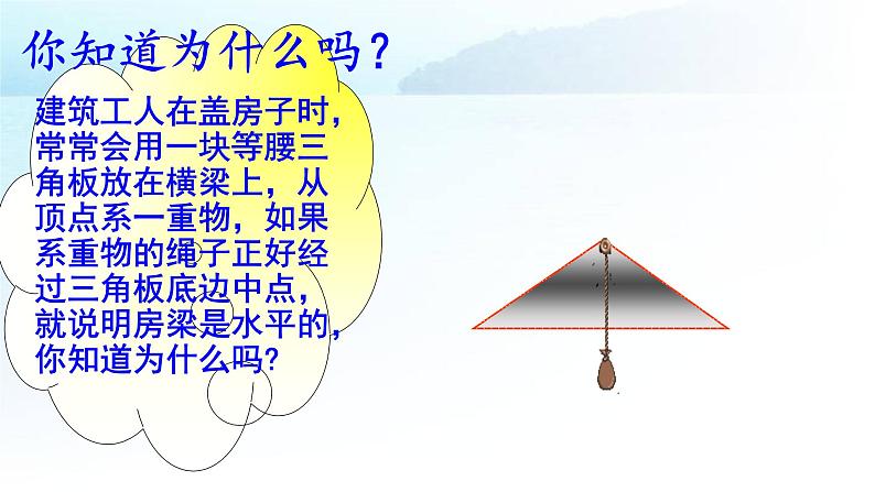 13.1.1等腰三角形第一课时 课件 2021-2022学年 贵州省长顺县民族中学人教版数学八年级上册第2页