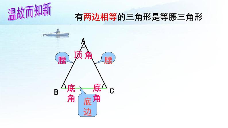 13.1.1等腰三角形第一课时 课件 2021-2022学年 贵州省长顺县民族中学人教版数学八年级上册第4页