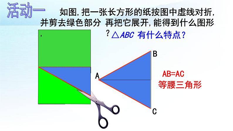 13.1.1等腰三角形第一课时 课件 2021-2022学年 贵州省长顺县民族中学人教版数学八年级上册第5页