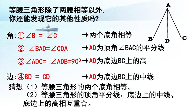 13.1.1等腰三角形第一课时 课件 2021-2022学年 贵州省长顺县民族中学人教版数学八年级上册第7页