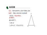 13.3.1 等腰三角形(第三课时) 课件 2020--2021学年人教版八年级数学上册